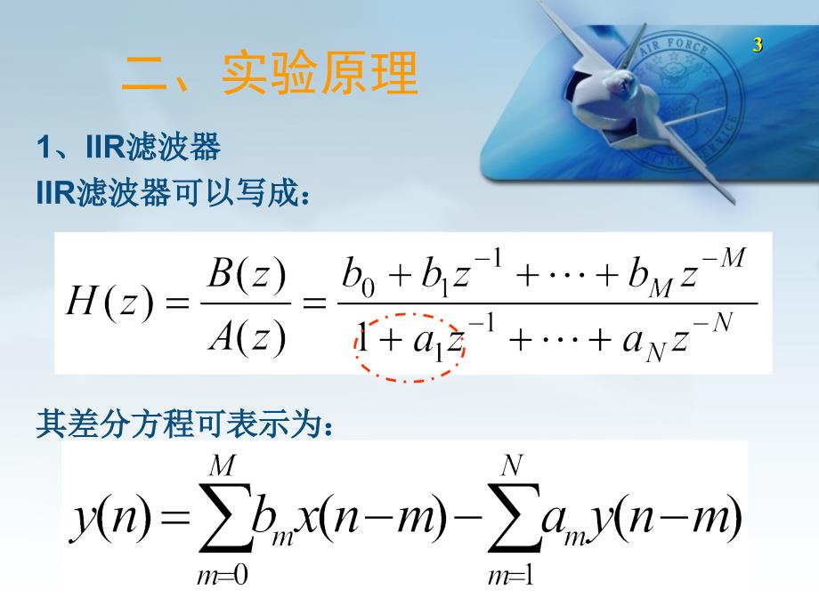 实验四 数字滤波器结构_第3页