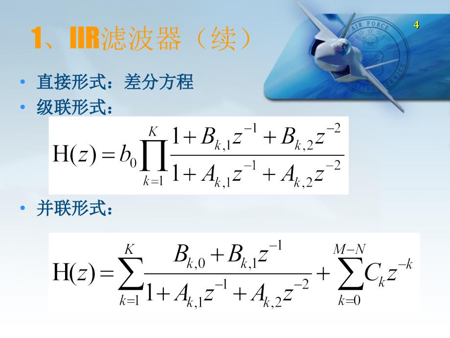 实验四 数字滤波器结构_第4页