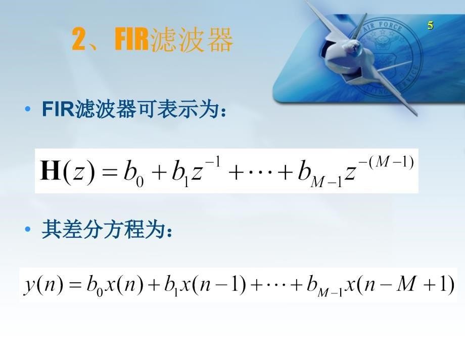 实验四 数字滤波器结构_第5页