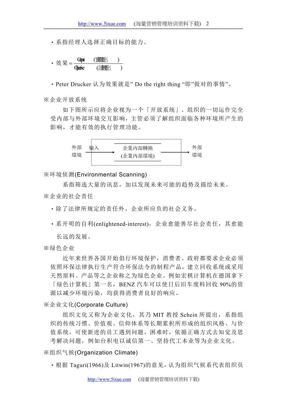 管理名词解释_第2页