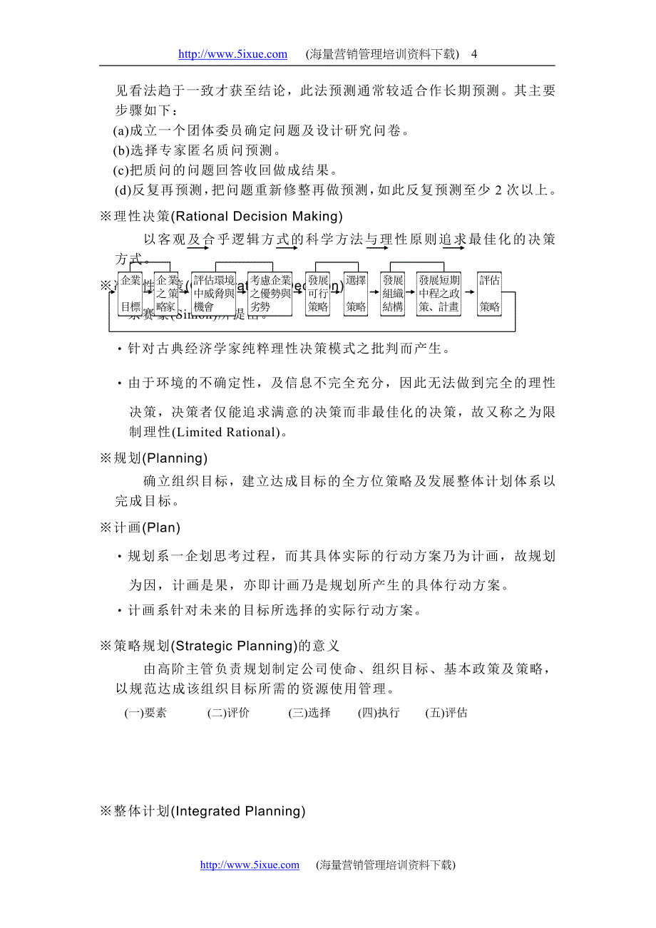 管理名词解释_第4页