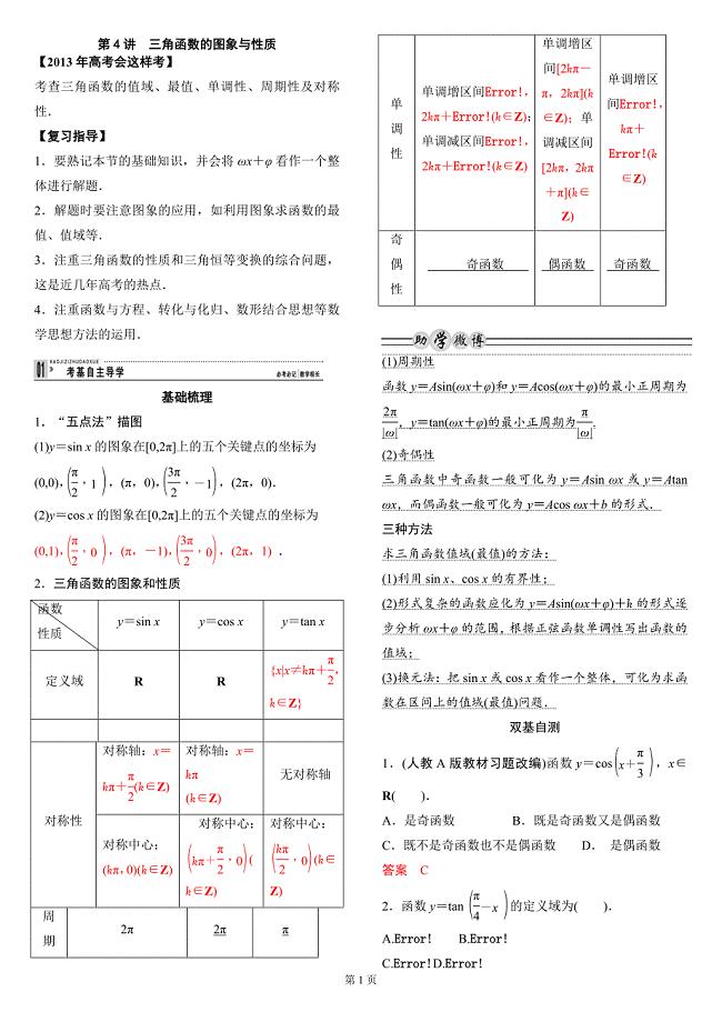 必修4 三角函数的图象与性质 (2)