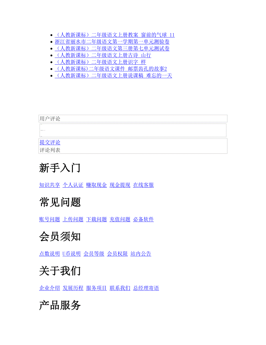 2017-2018学年（人教新版版）二年级语文上册练习：16《风娃娃》（二）_第4页