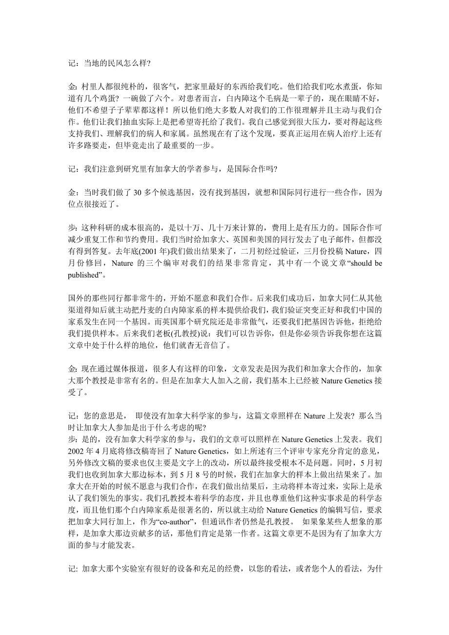 中国眼科学界在《自然 Nature》上发表首篇论文_第5页