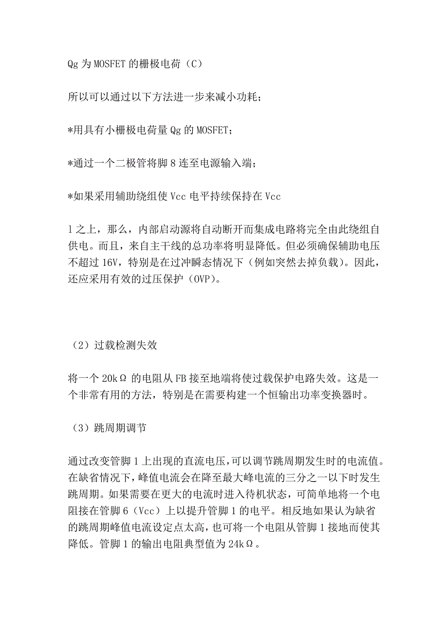 用ncp1200代换脉宽调制控制uc3842的应用电路_第4页