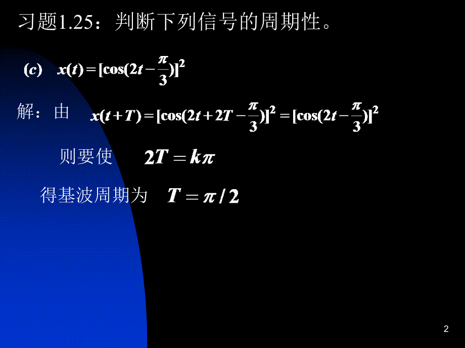 信号与系统习题全解_第2页