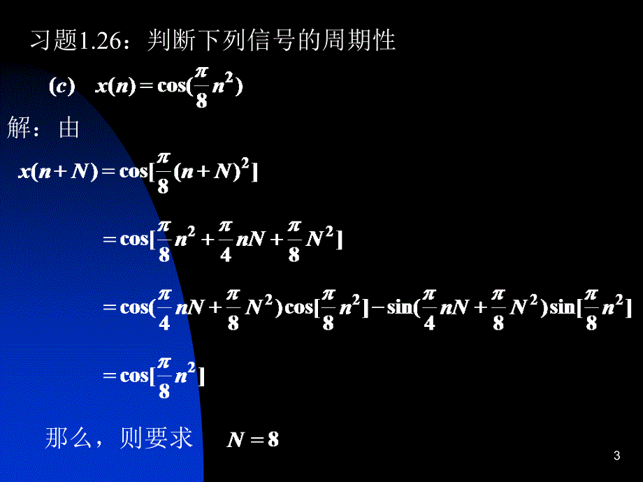 信号与系统习题全解_第3页