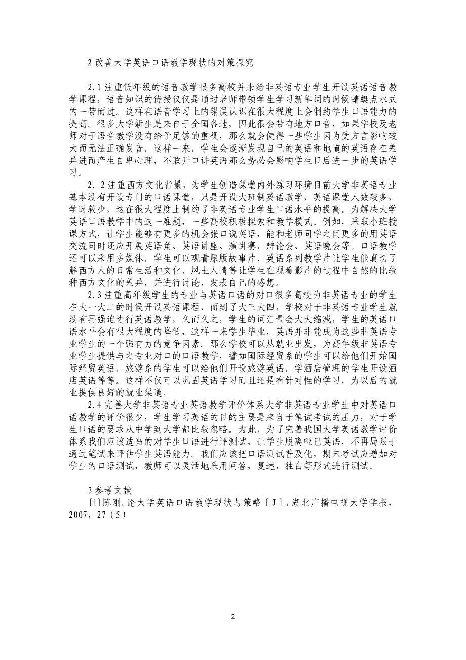 浅谈大学非英语专业英语口语教学现状及对策探究_第2页