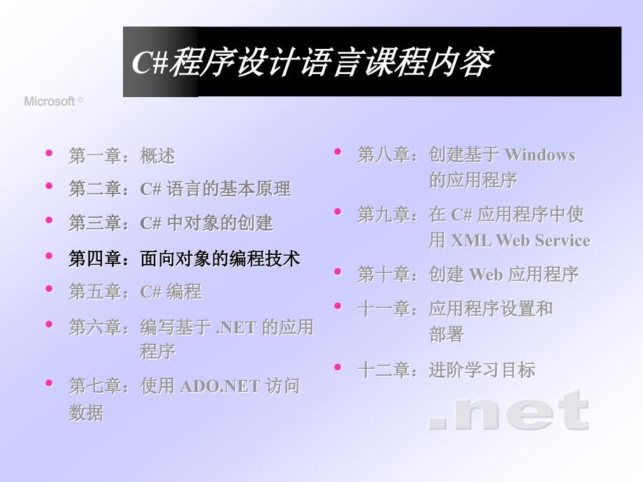 面向对象的编程技术  对象和属性等_第1页