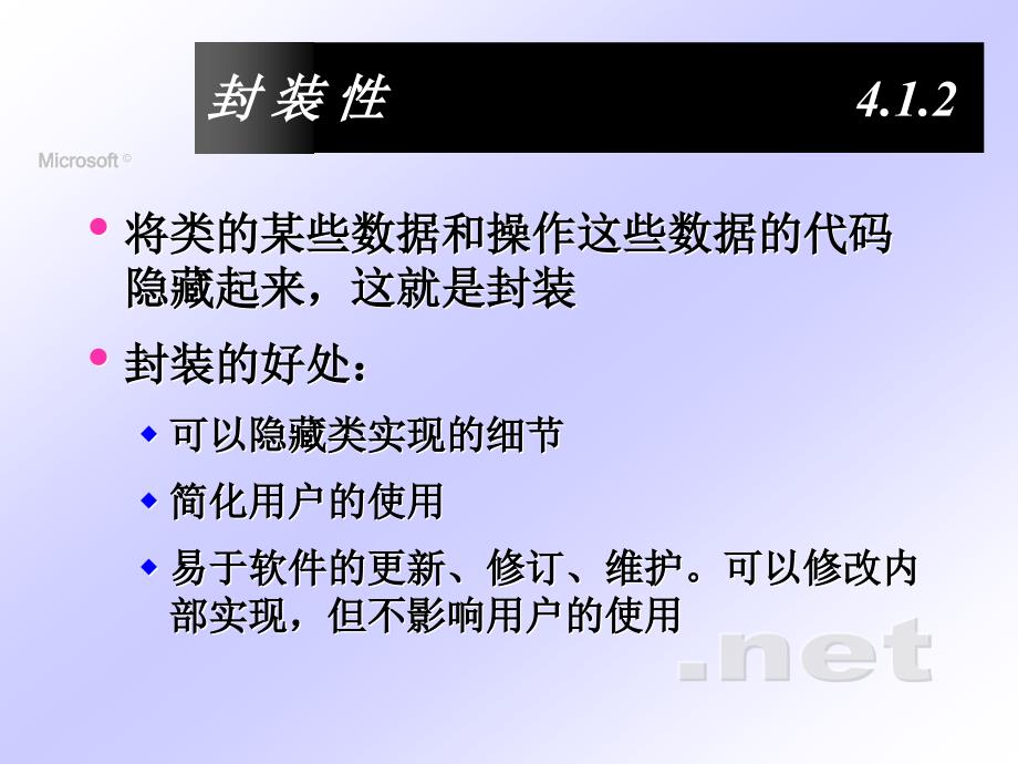 面向对象的编程技术  对象和属性等_第4页