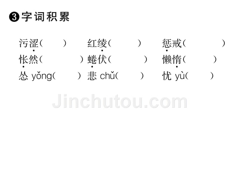 （人教版）2015-2016学年七年级语文下册导学课件：26.猫_第5页