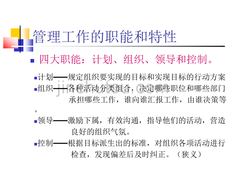 现代企业管理重点内容_第4页