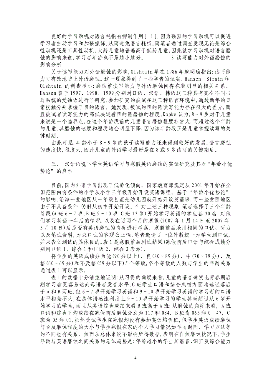 从外语磨蚀的角度分析“年龄小优势论”_第4页