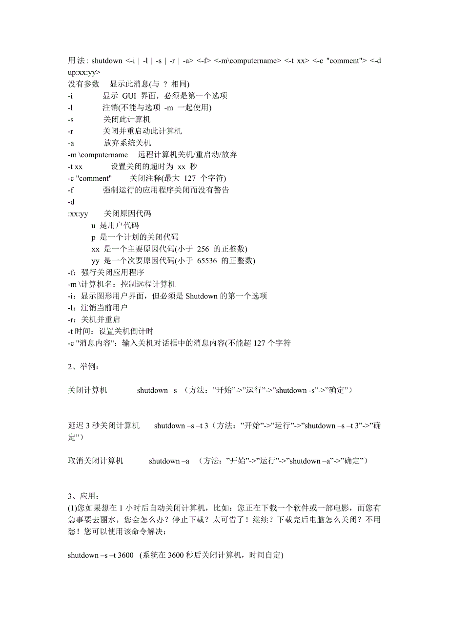 计划任务实现定时关机重启_第1页