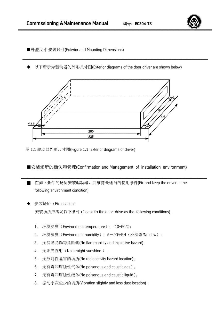 K300门机调试维护手册_第4页