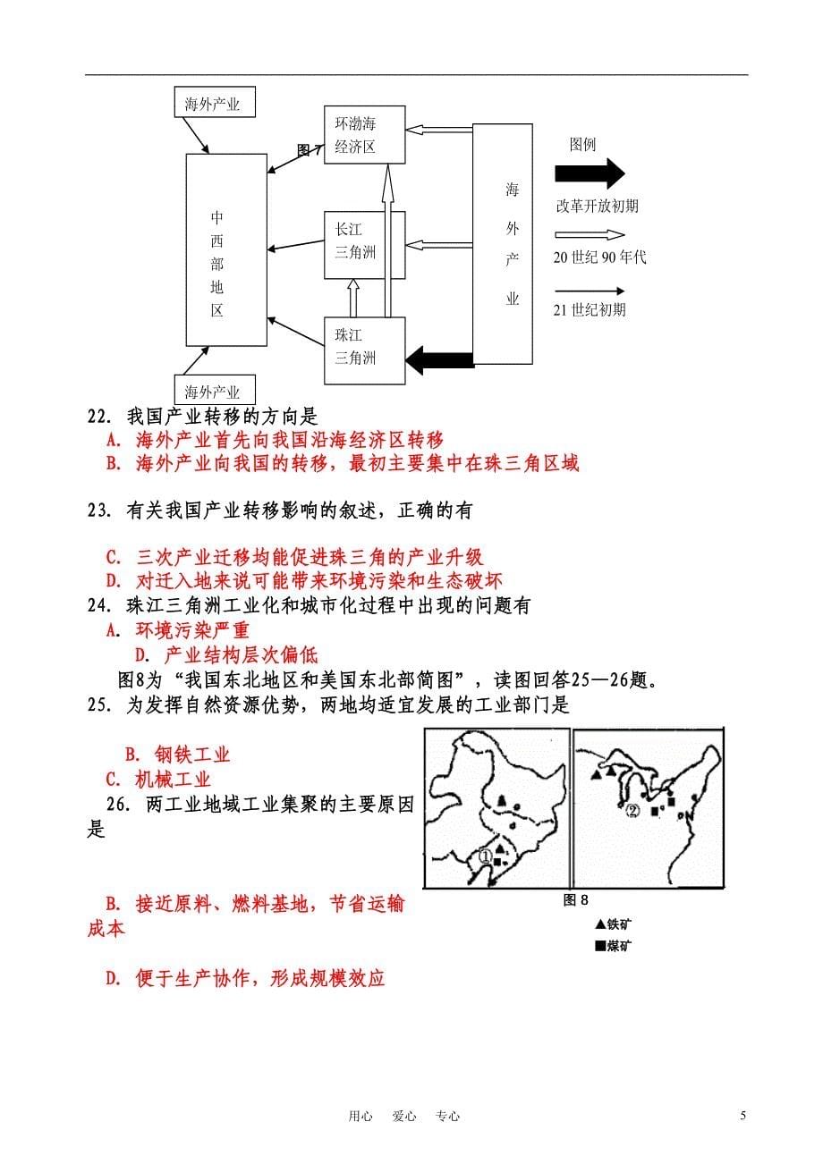 地理必修2复习大纲_第5页