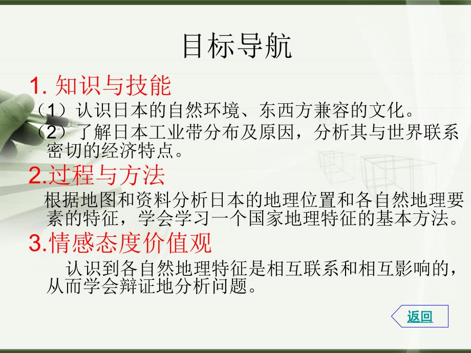 商务星球版七年级下册第八章第第一节日本_第3页