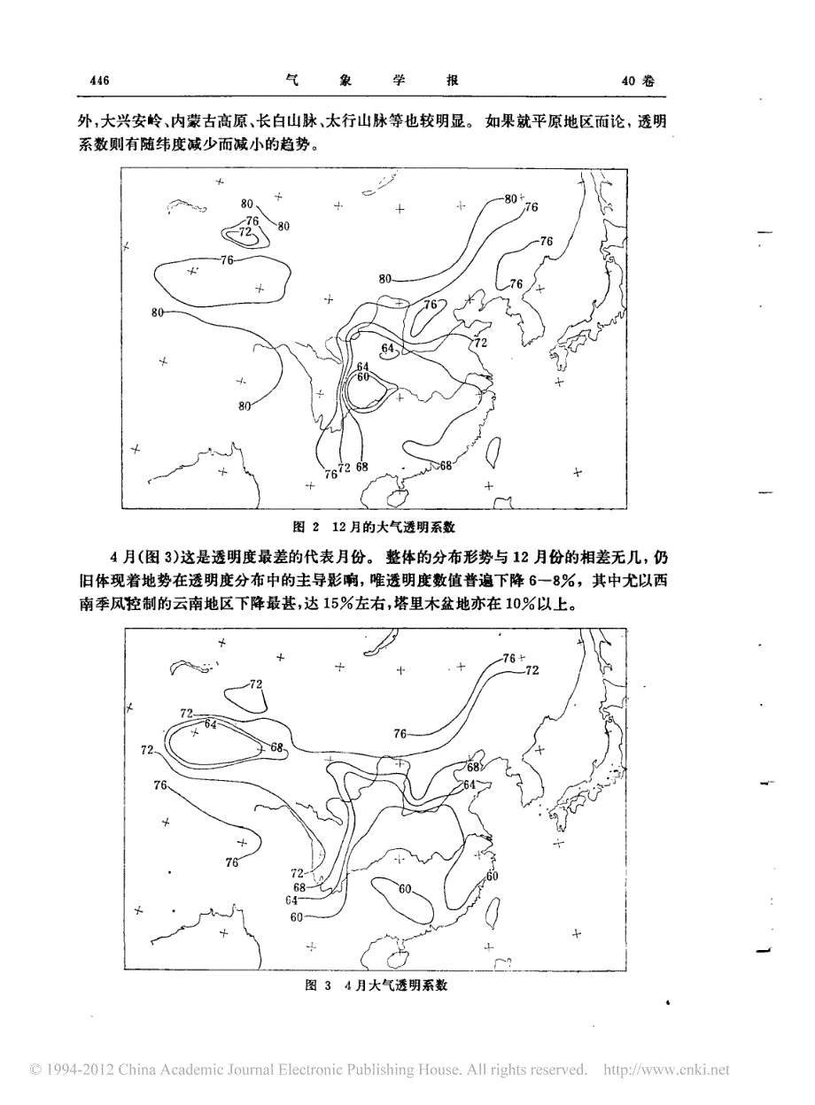 我国的大气透明状况_第4页