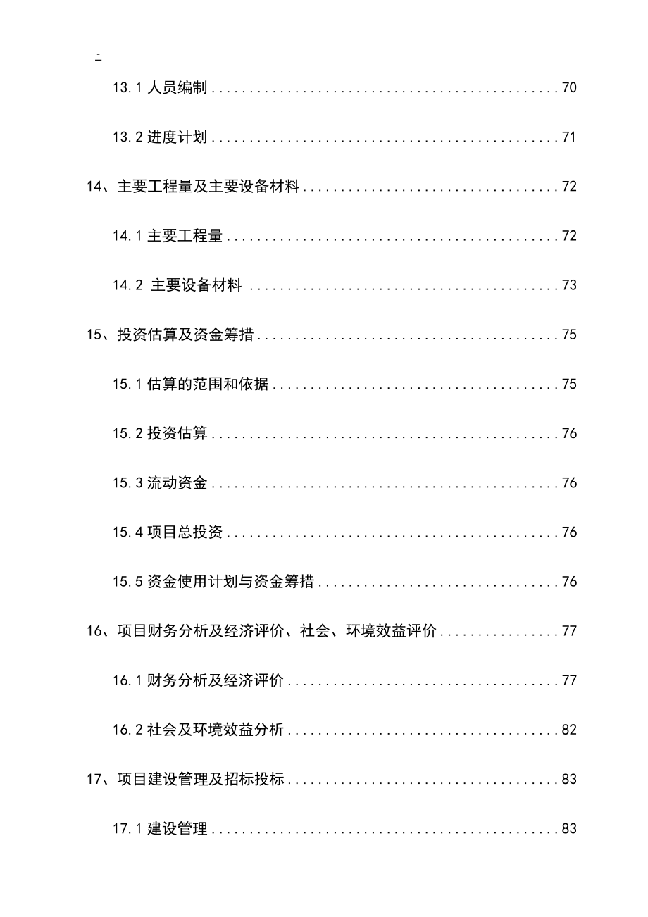 某国际旅游度假区项目供水可行性研究报告_第4页