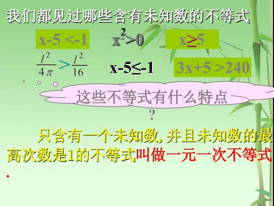 北师大八年级数学下一元一次不等式_第2页