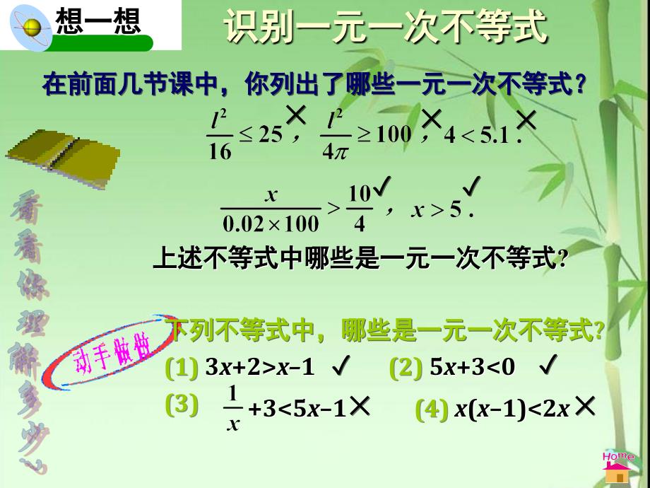 北师大八年级数学下一元一次不等式_第3页