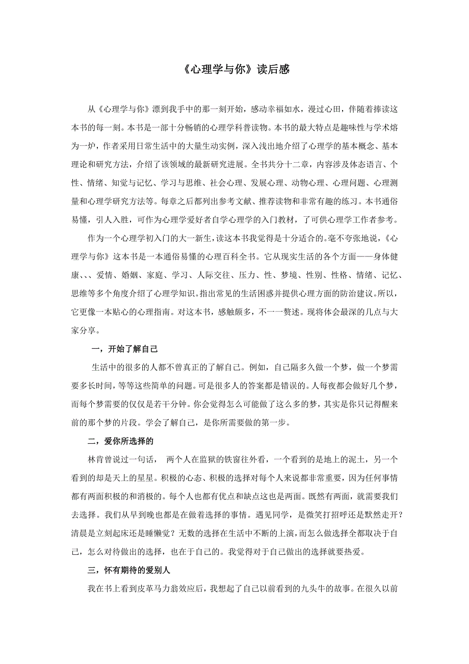 《心理学与你》读后感_第1页