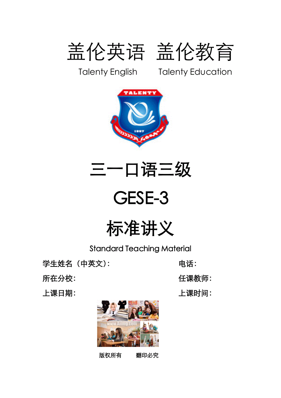 三一口语三级考试讲义_第1页