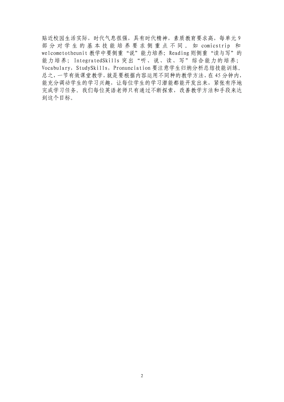 浅谈如何实施初中英语有效课堂教学_第2页