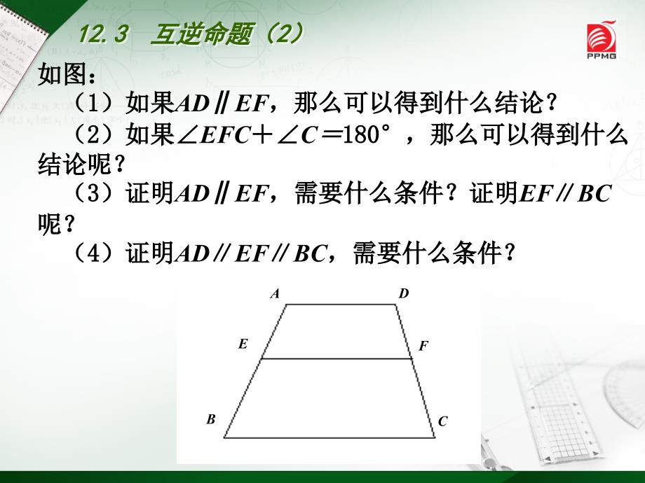 苏科版七年级数学下册12.3互逆命题_第3页