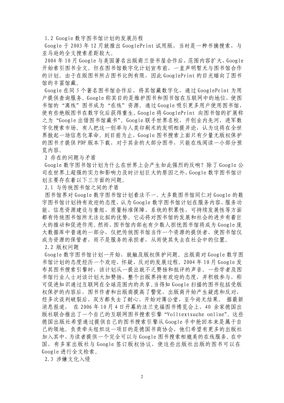 Google数字图书馆计划未来发展的哲学观_第2页