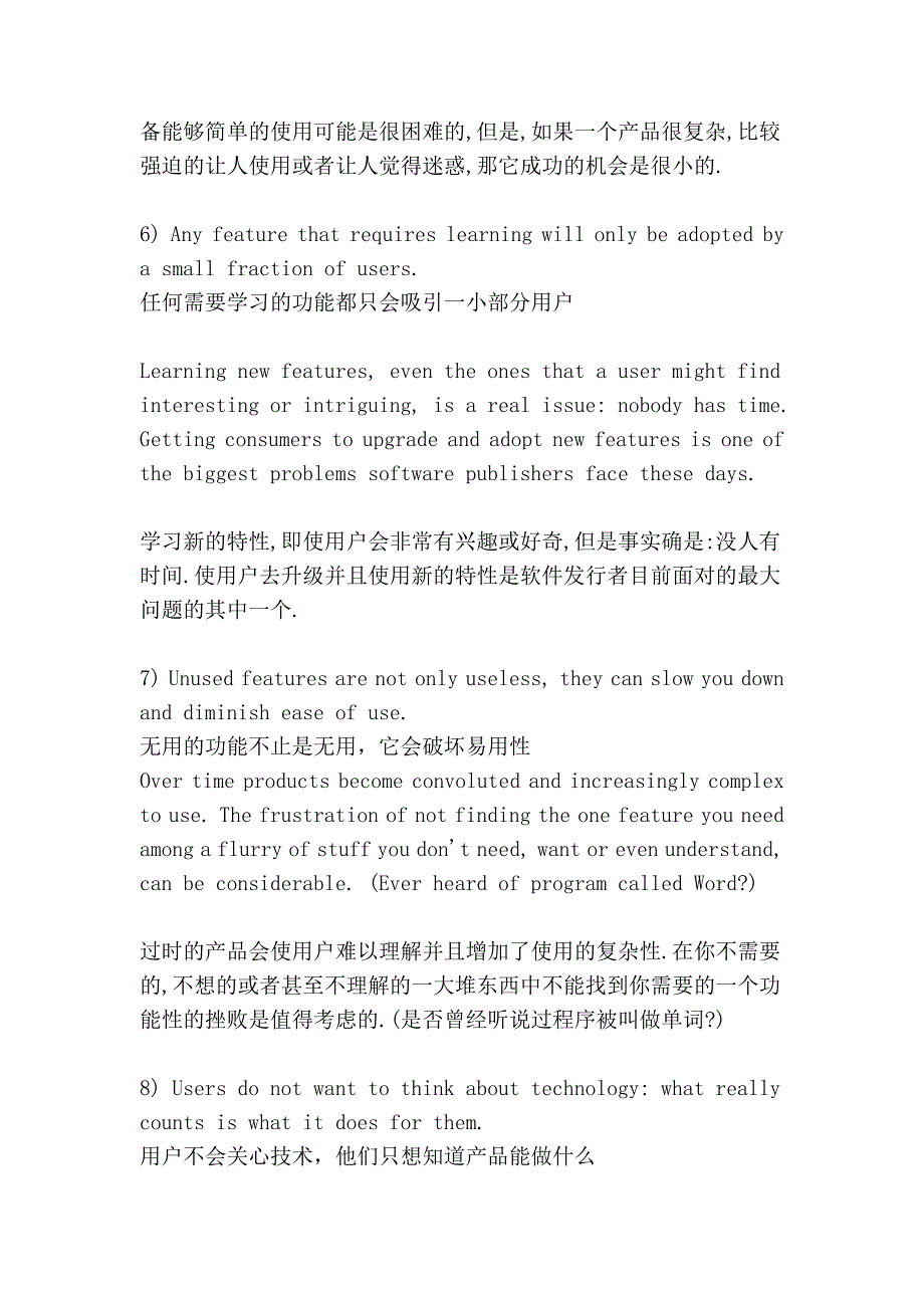 用户体验设计时的十个基本原则_第3页