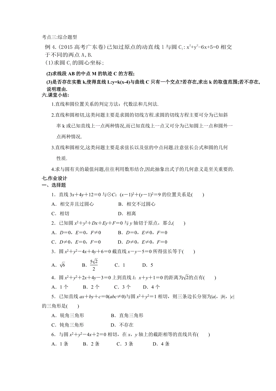 圆与直线的位置关系(复习教案)_第3页