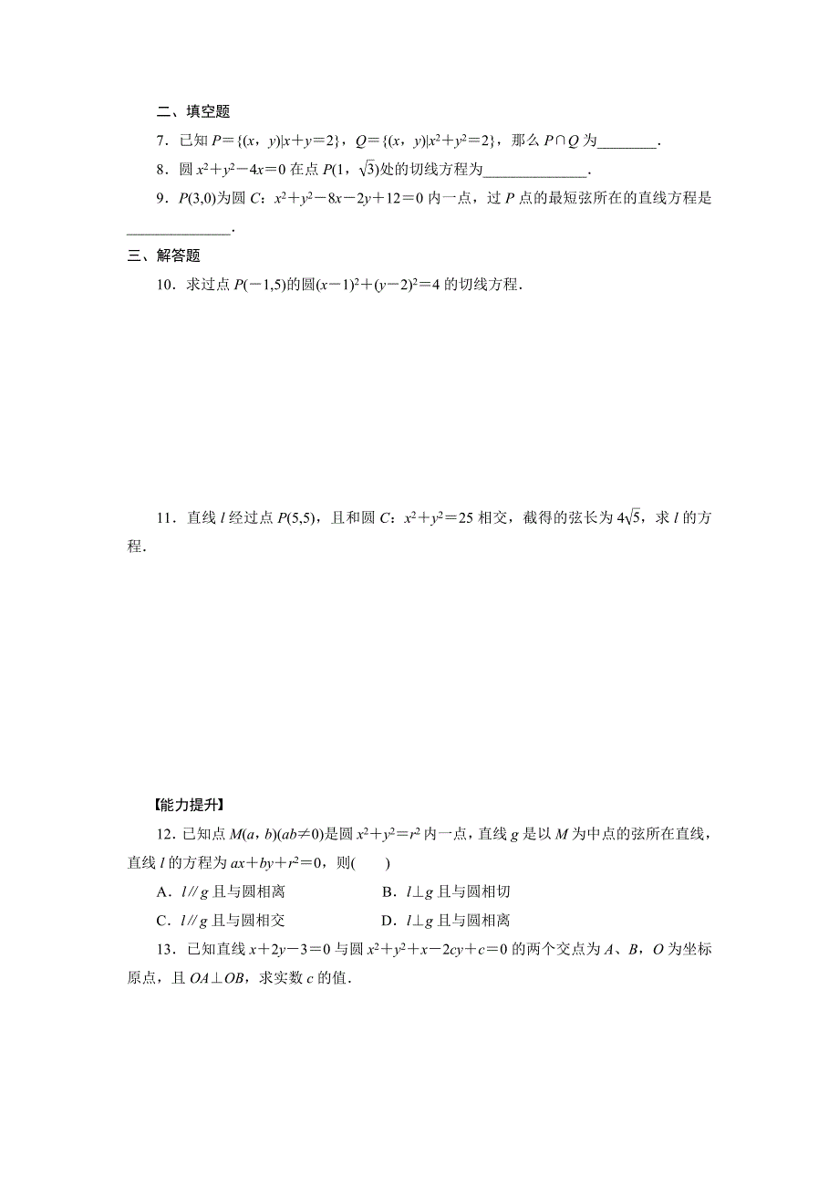 圆与直线的位置关系(复习教案)_第4页