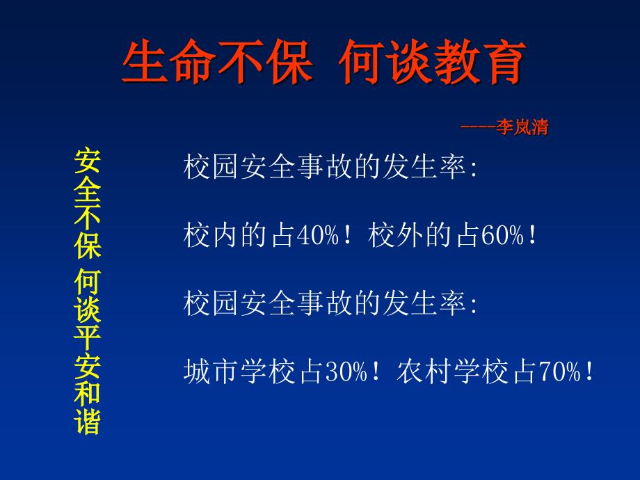 学校伤害事故的法律预防和处理 - 张家港教育信息网_第3页