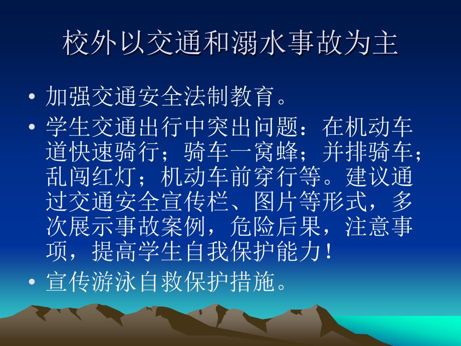 学校伤害事故的法律预防和处理 - 张家港教育信息网_第4页