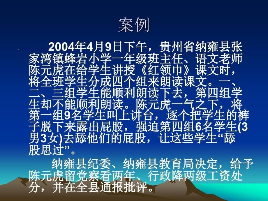 学校伤害事故的法律预防和处理 - 张家港教育信息网_第5页