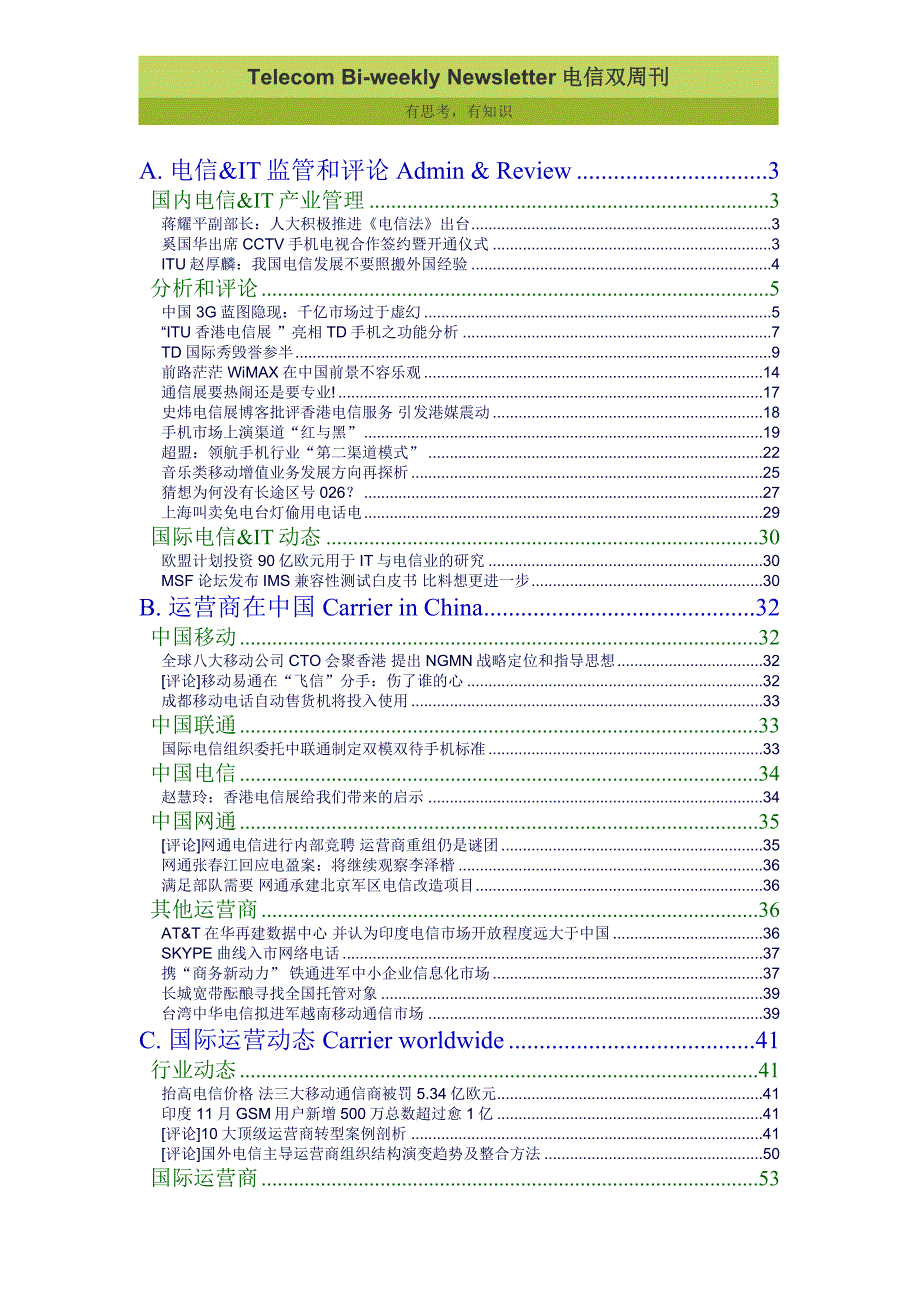 电信双周刊-通信人家园_第1页