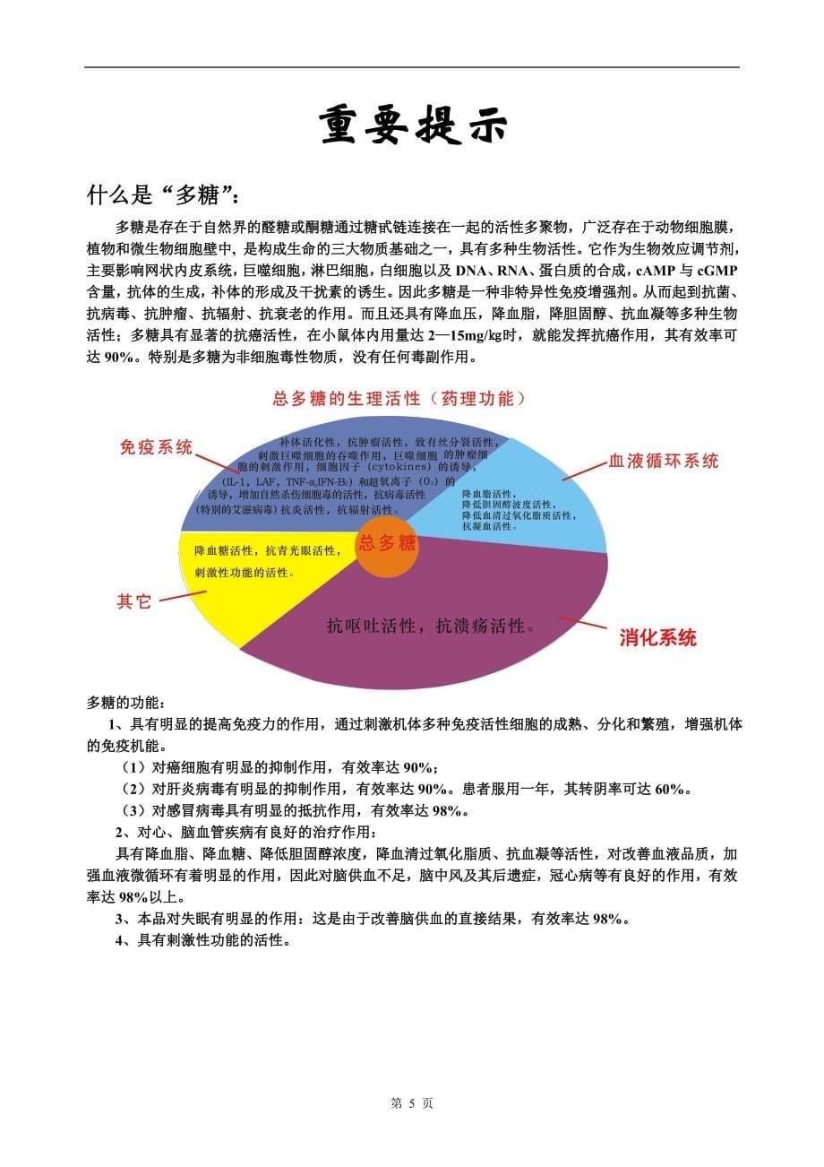 某生物多糖营养胶囊产业化示范工程项目资金申请报告_第5页