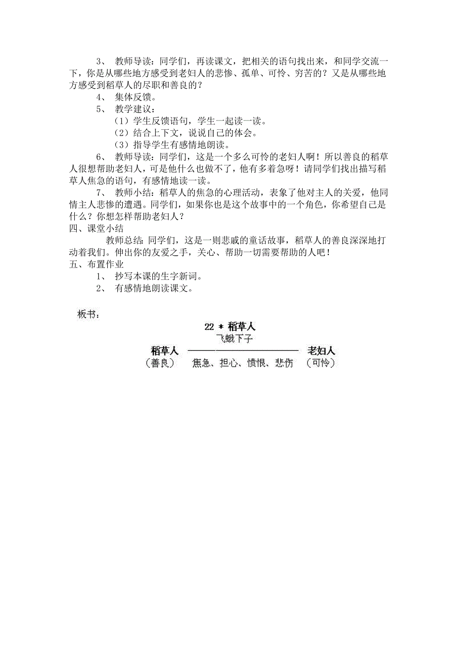 2017-2018学年（语文s版）语文六年级上册1.稻草人（二）_第2页