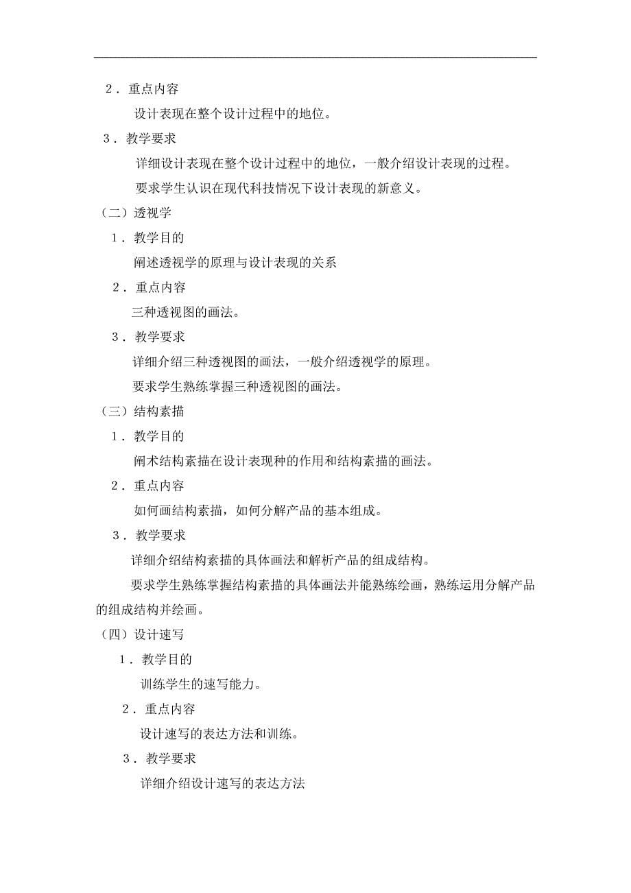 工程训练制造技术基础设计表现技法与设计材料教学大纲_第5页