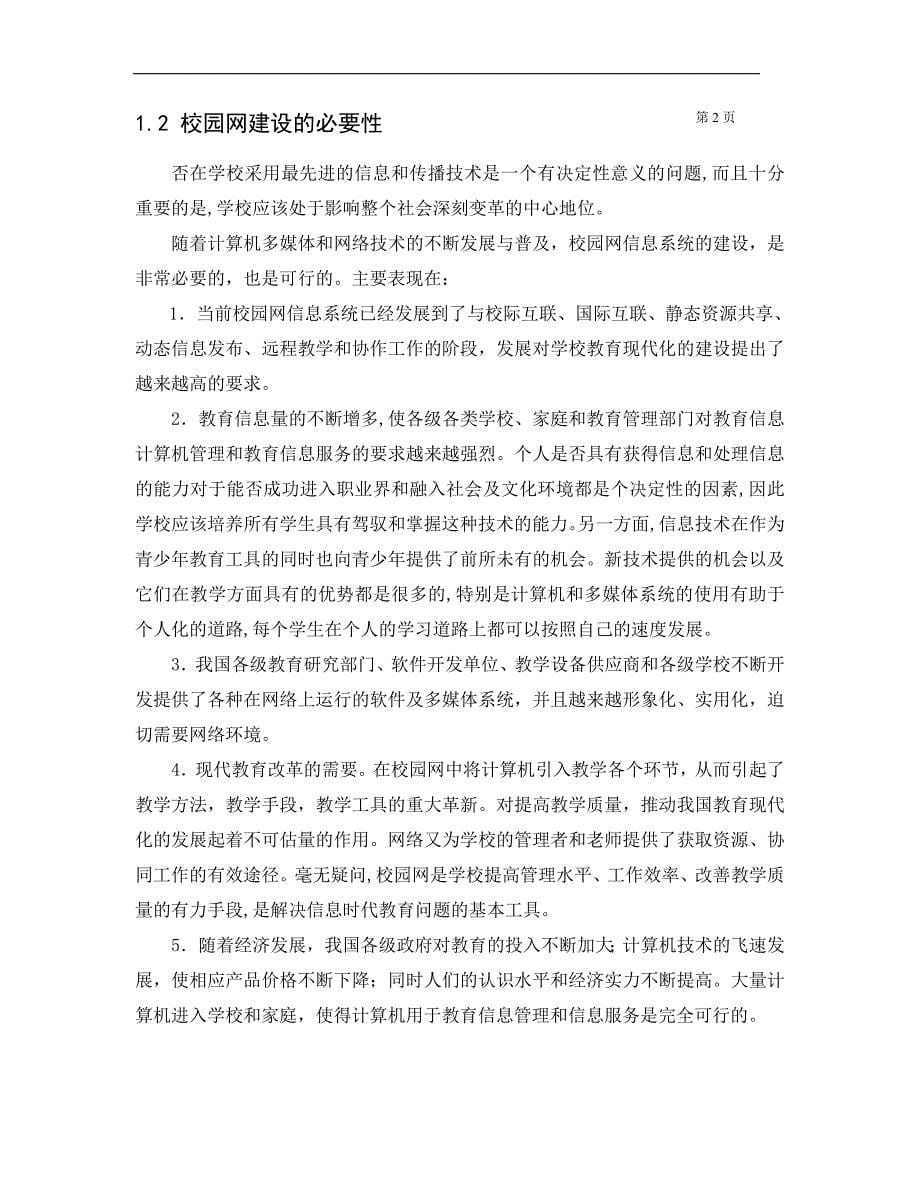 毕业设计---校园网络方案设计_第5页