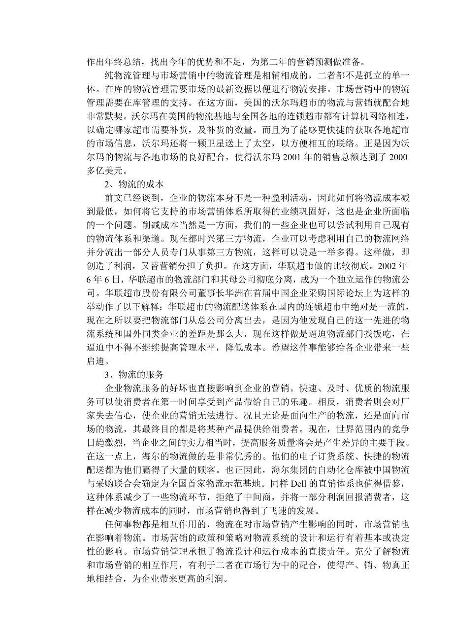 物流对企业营销、财务的影响_第3页