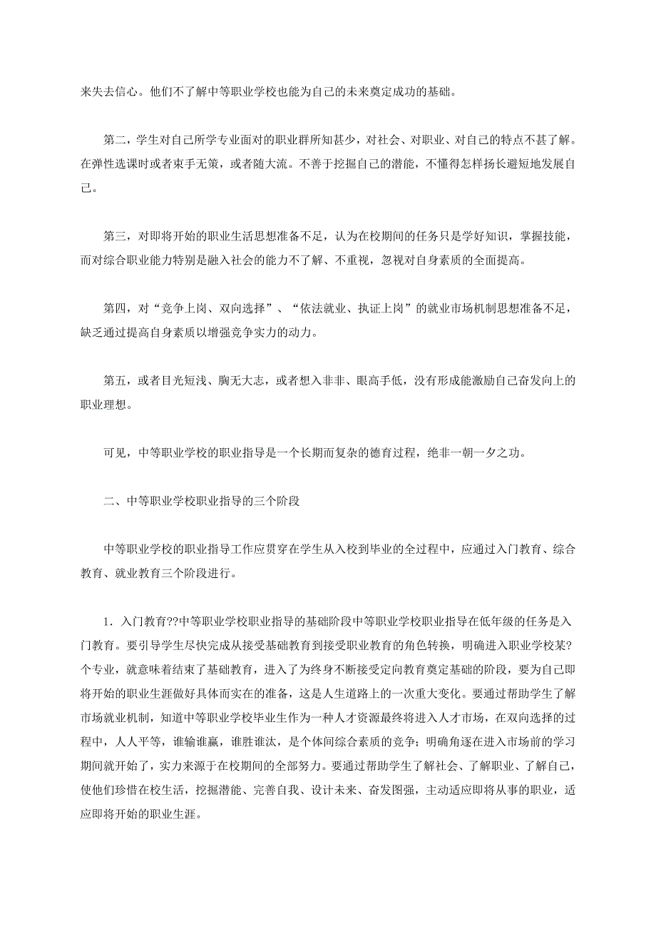 中等职业学校职业指导应从何开始_第2页