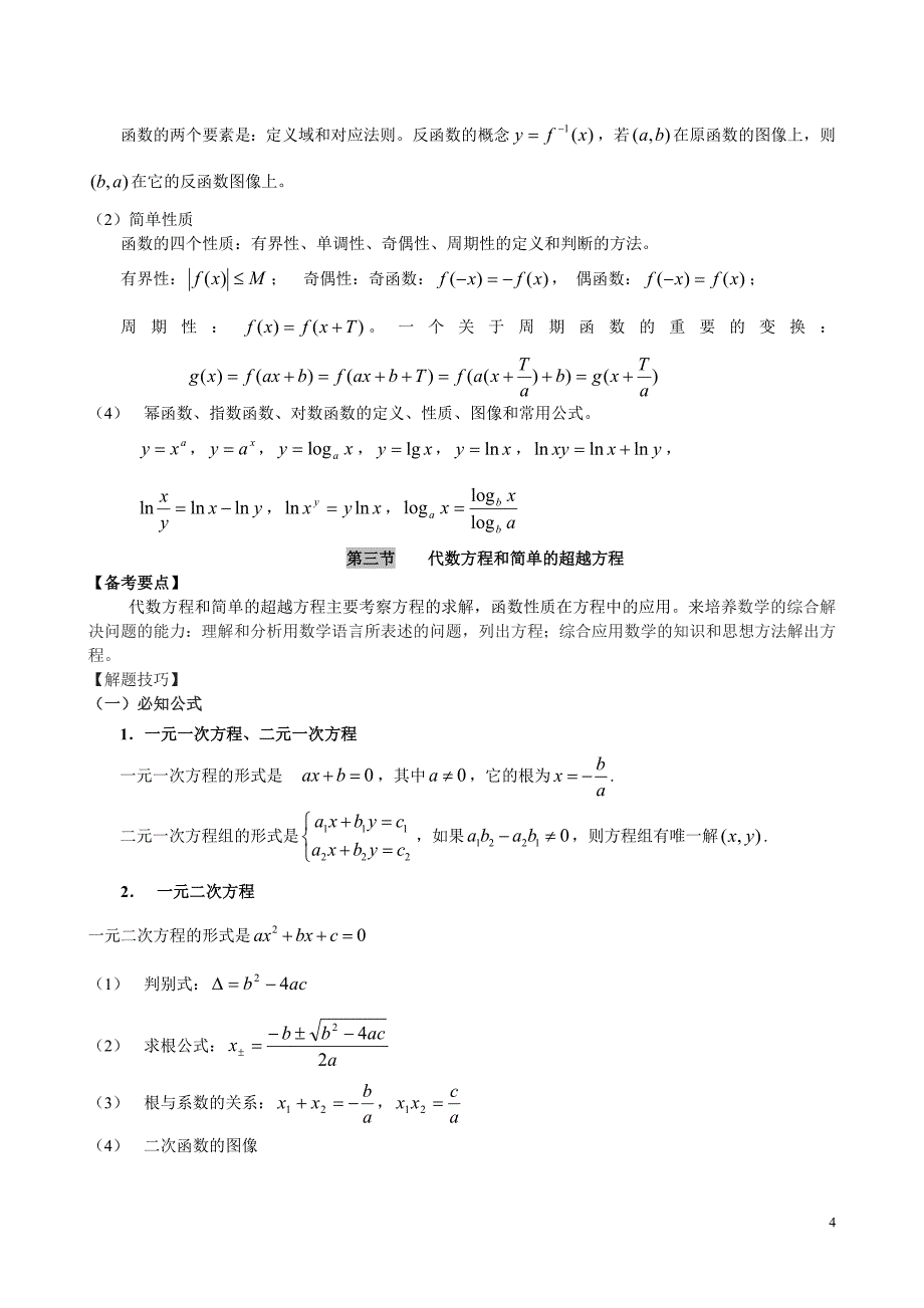 打印数学解题必知公式_第4页