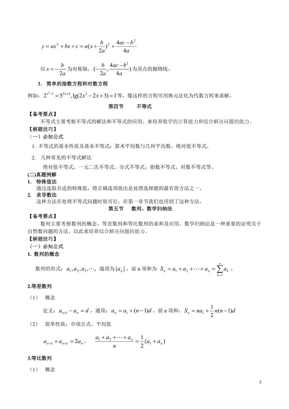 打印数学解题必知公式_第5页