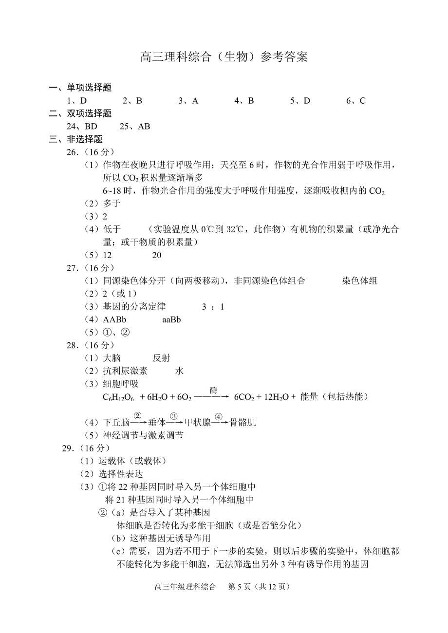 顺德区高三理综(生物)_第5页