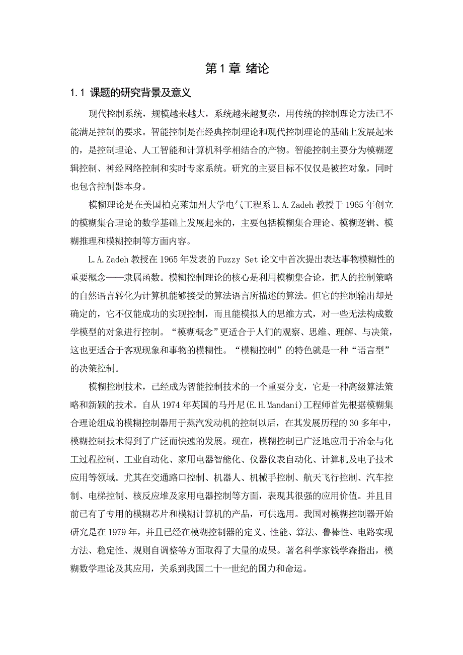 毕业设计-基于模糊pid的智能温度控制研究_第1页