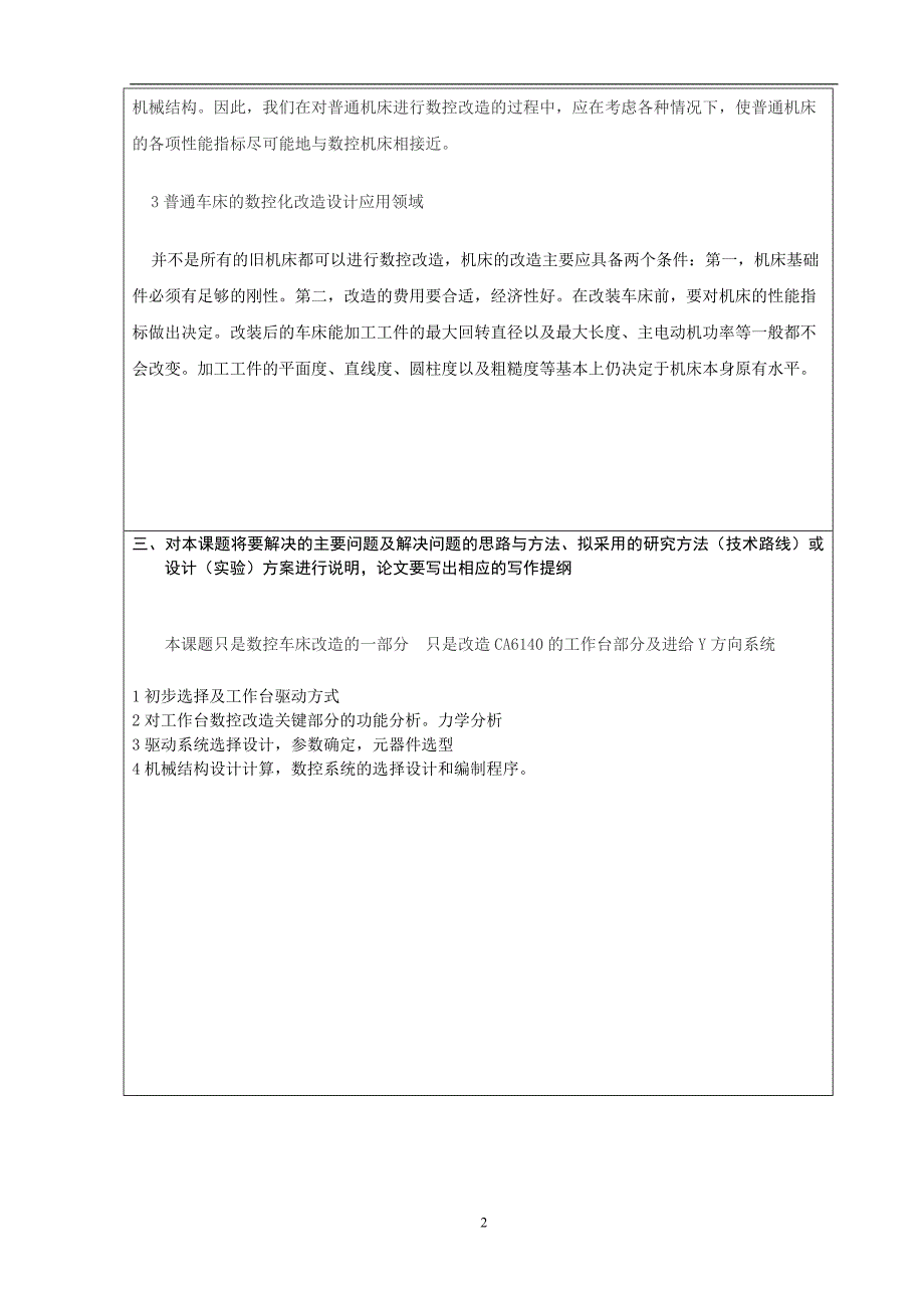 C6140普通车床工作台数控改造开题报告 (131)_第3页