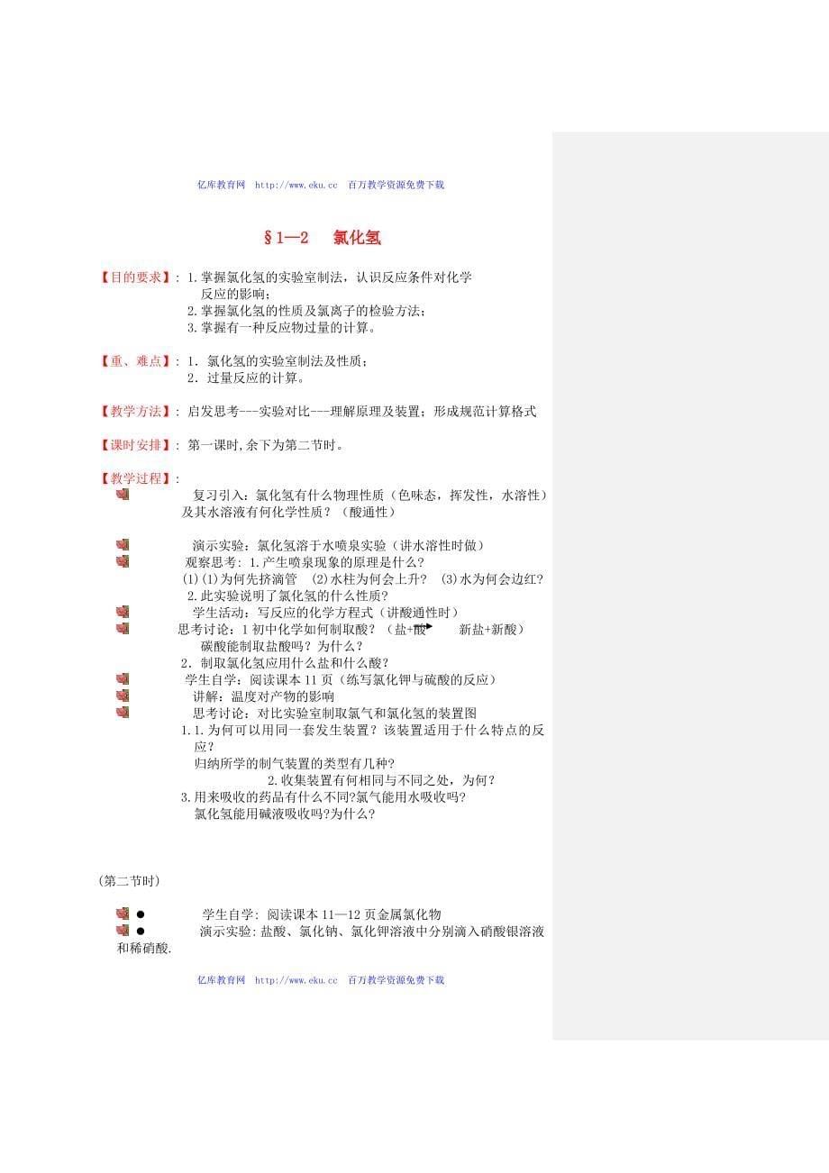 高一化学卤素教案_第5页