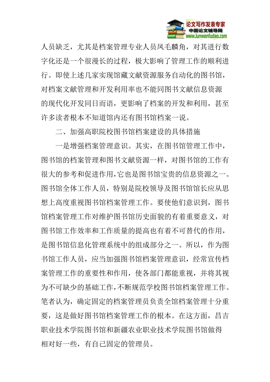 图书馆论文：对乌昌地区高职院校图书馆档案管理工作的一点认识_第4页